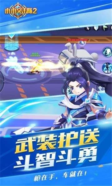 小小突击队2图4
