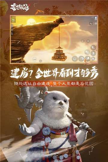 妄想山海官方测试服图3