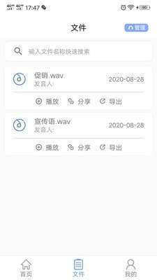 一键文字转语音手机版图3