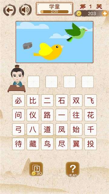 成语消消消手游图2