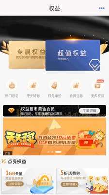 云南移动和生活客户端安卓版图3