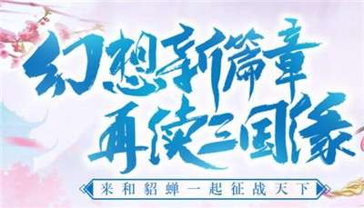三国奇谭九游版图1