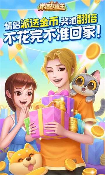 家居改造王游戏图3
