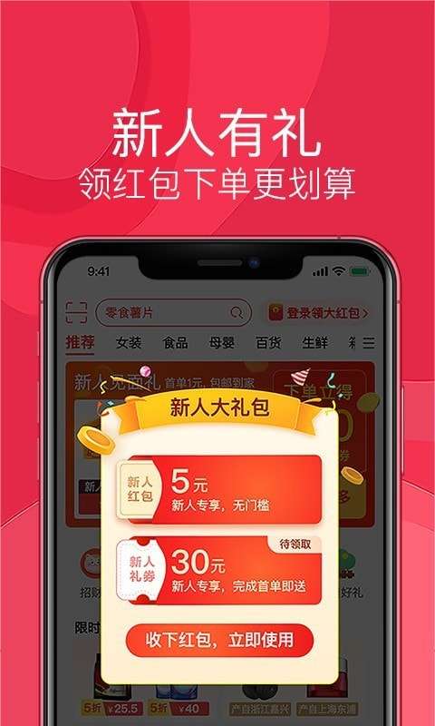 淘宝特价版官方版图2