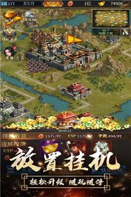 逍遥三国挂机版图4