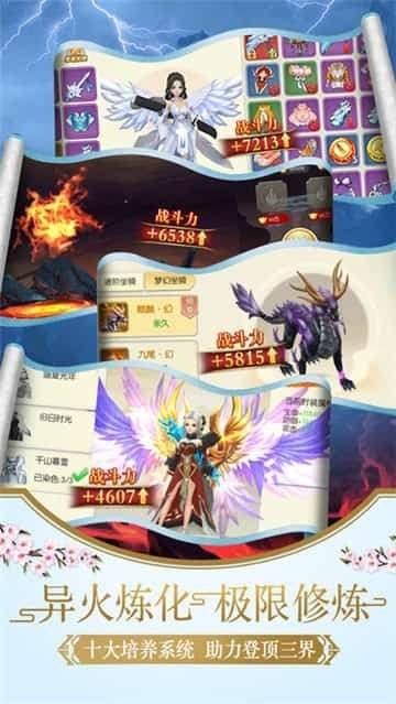 御剑仙侠手游图5