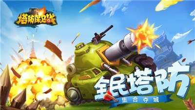 塔防保卫战单机版图2