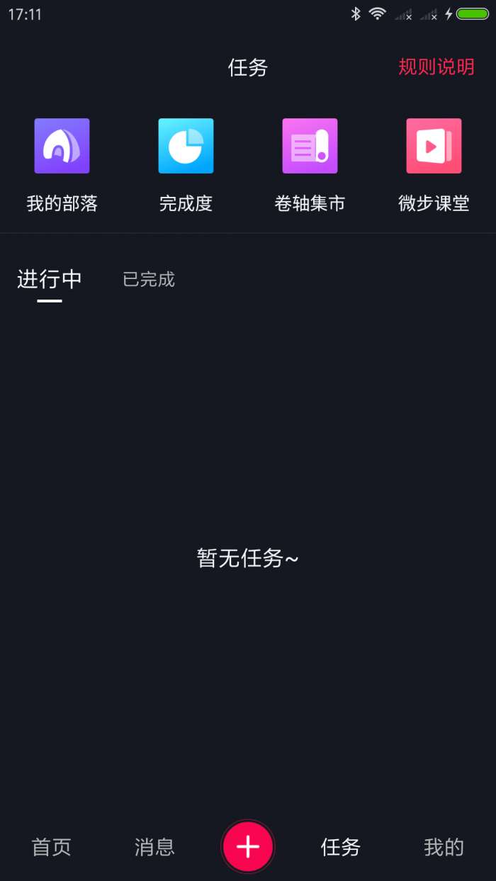 微步短视频图3