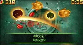 水果忍者经典旧版本图3
