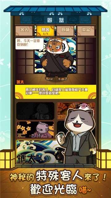 猫咪深夜食堂图5