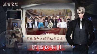 迷雾之夏全结局版图3