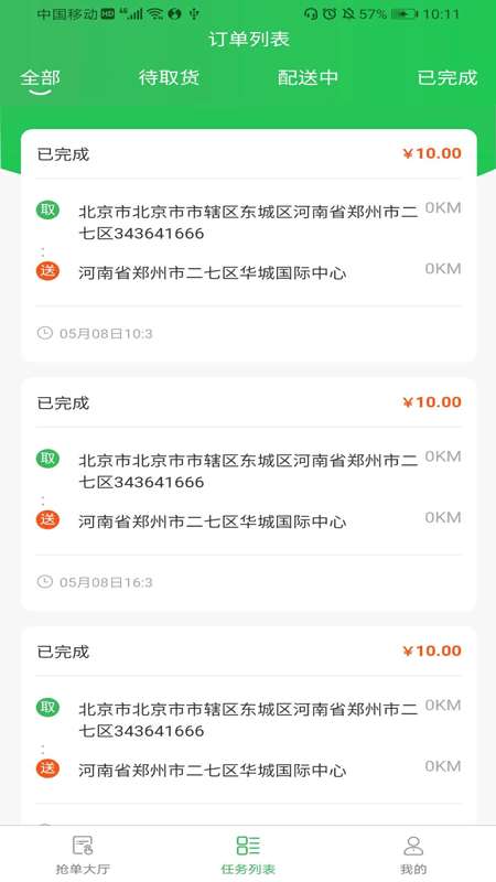 九邻配送图3