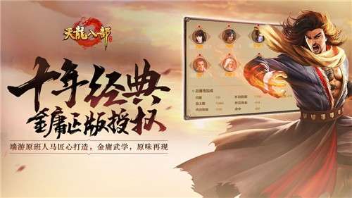天龙八部手游荣耀版图5
