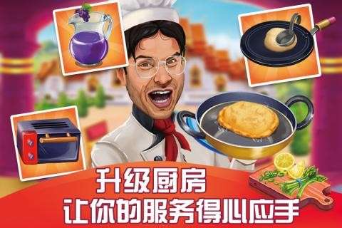 美食烹饪大师图3