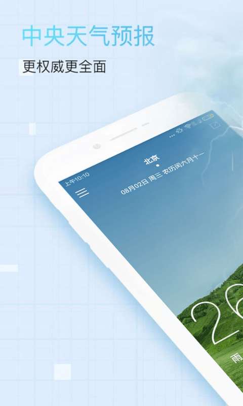 桔子天气最新版截图