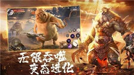山海经异兽吞噬进化游戏图1