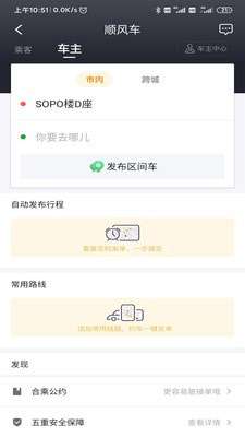出行加官方版图3