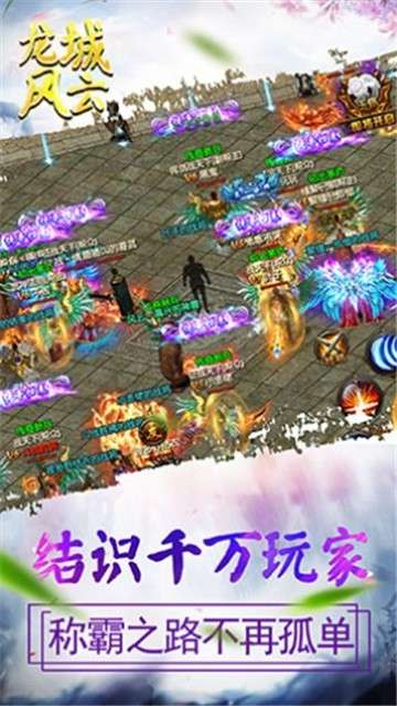 龙城风云连击版图3