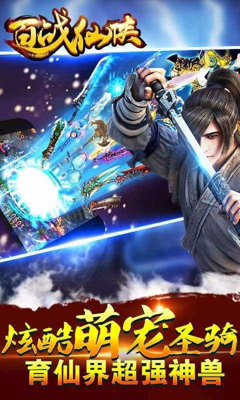百战仙侠官方版图5