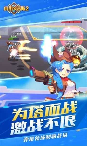 小小突击队2图3