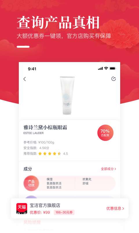 美美哒美肤官方版图3