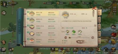 桃源记手游官网版图2