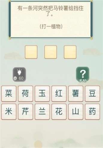 猜谜语大作战图2