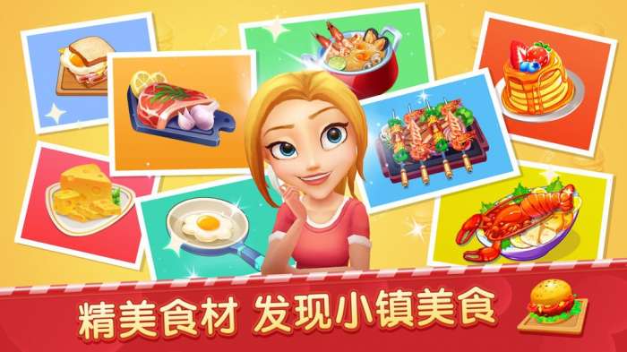 舌尖上的小镇手游图5