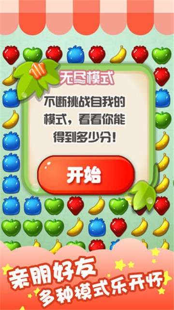 酷爱消水果赚钱版图1