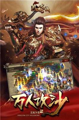 热血龙城传奇图1