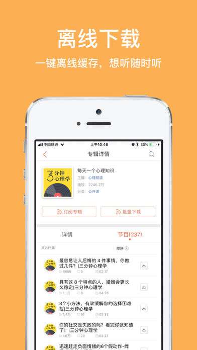 静听网最新版图4