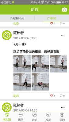 狂热者图2