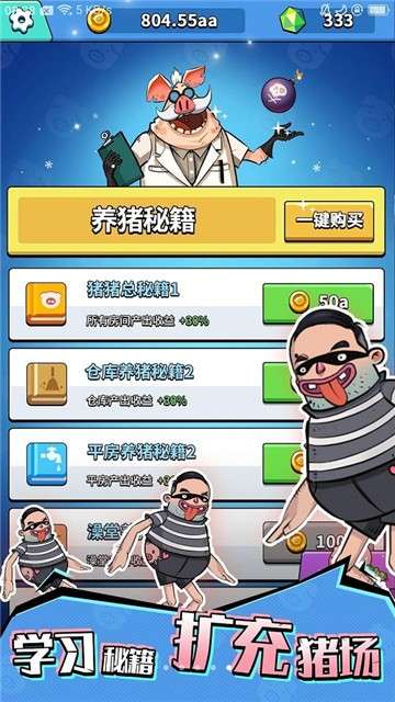魔性养猪场图3