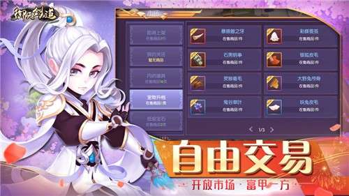 御天剑道3D版图3