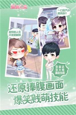 爱情公寓手游九游版图2