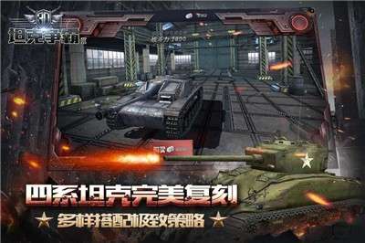 3D坦克争霸游戏图1