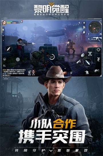 黎明觉醒体验服图3