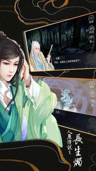 人鱼传说之长生烛橙光金手指破解版图2