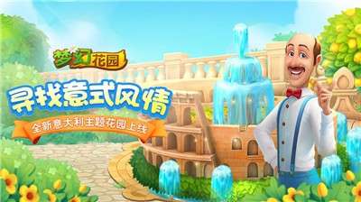 梦幻花园ios版图5