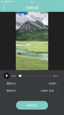 视频压缩器手机版图3
