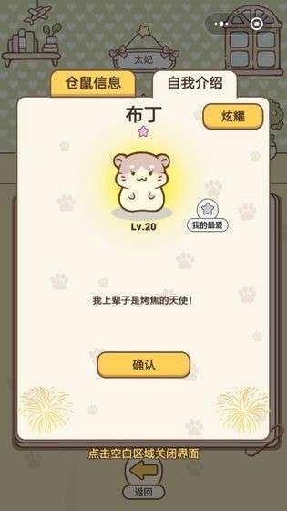 仓鼠公寓游戏图2