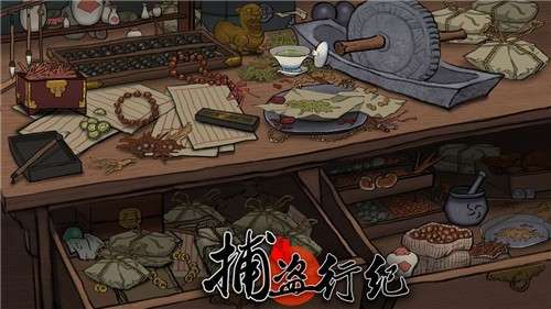 捕盗行纪手游图5
