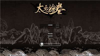 太吾绘卷手游图8