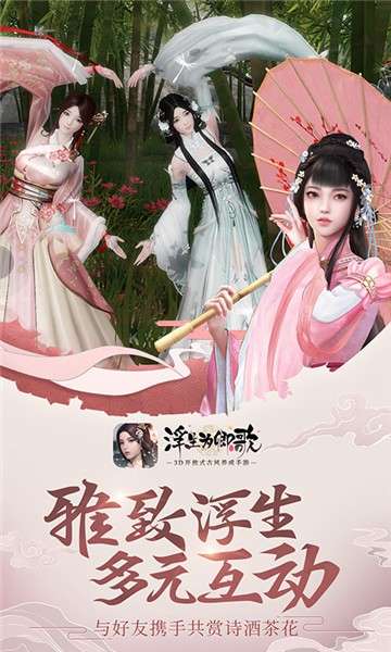 浮生为卿歌手游版图3
