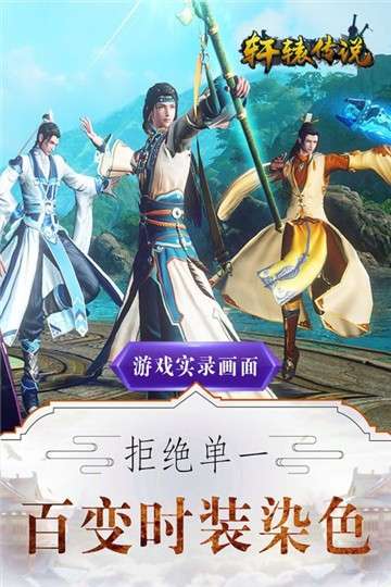 轩辕传说游戏图3