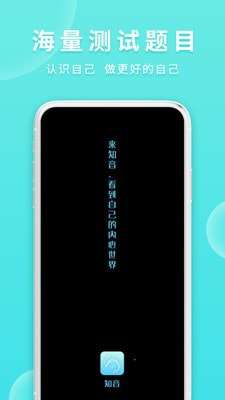 知音心理测试图1