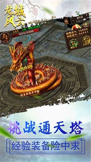龙城风云连击版图4