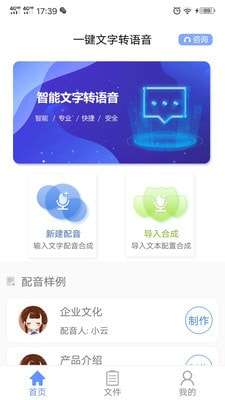 一键文字转语音手机版图1