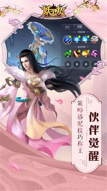 妖灵契游戏图1