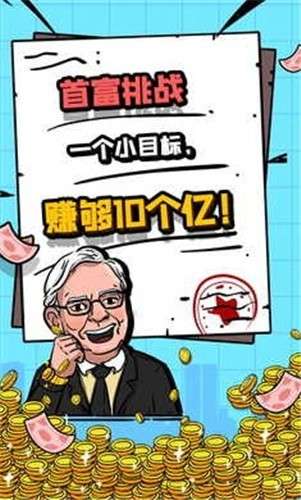 首富特烦恼图3